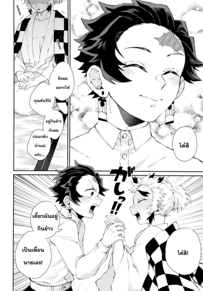 ปัญหาลับของเซ็นจูโร่คุง